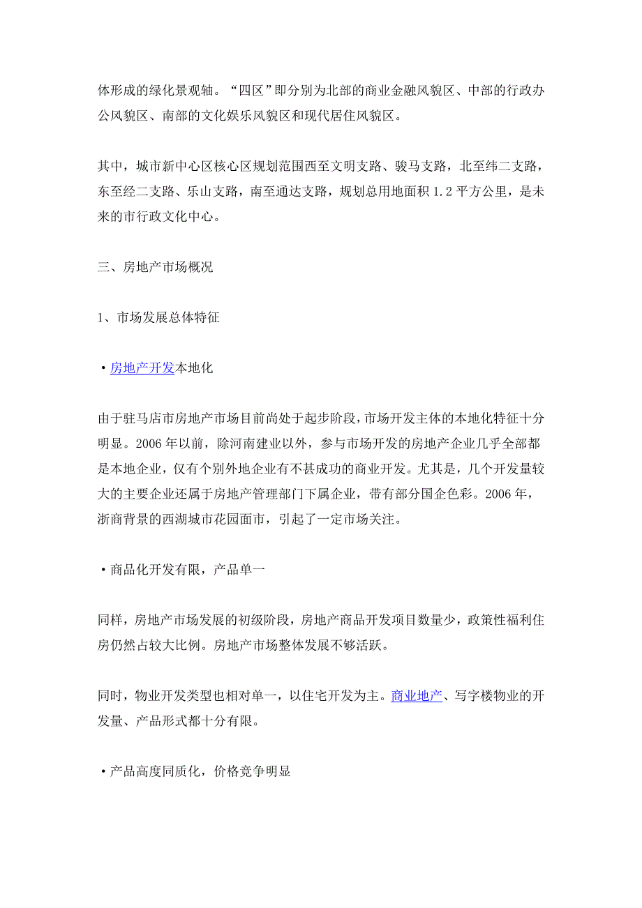 驻马店市房地产市场分析报告_第4页