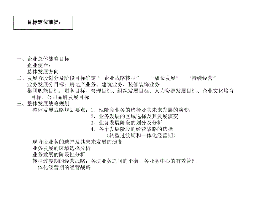 房地产公司战略建设方案_第2页