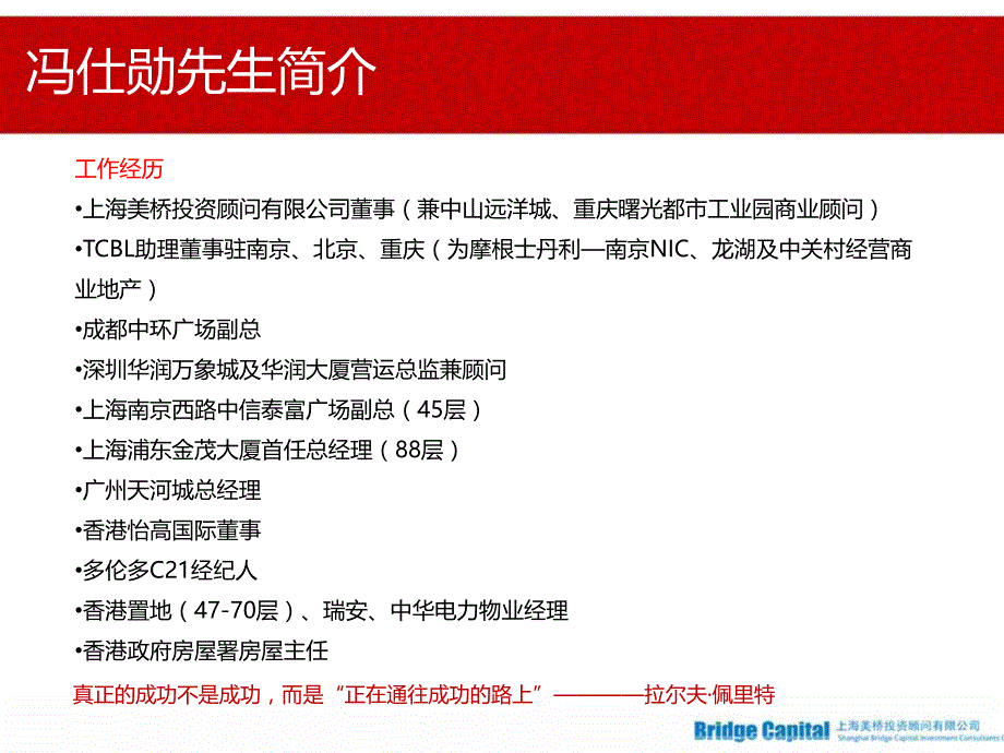 商业地产营运策略分析_第3页