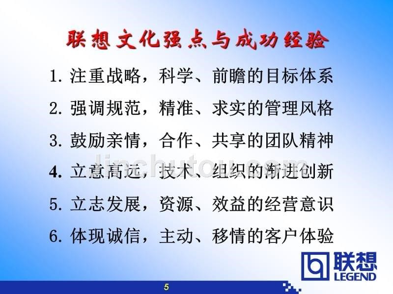 联想企业文化访谈案例、诊断和体系分析报告_第5页