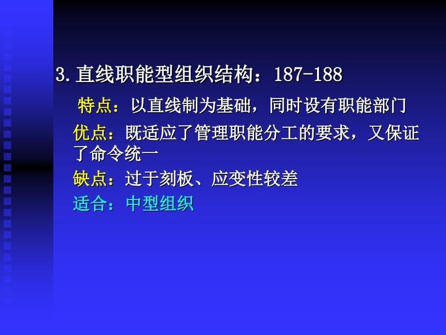 组织结构的基本类型概述1_第5页