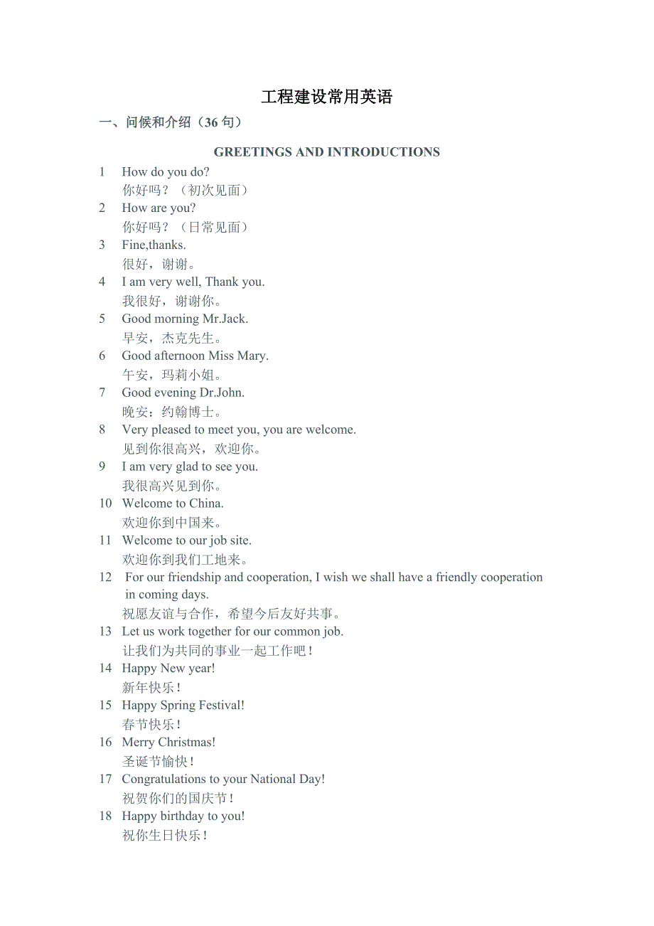 工程建设常用英语_第1页