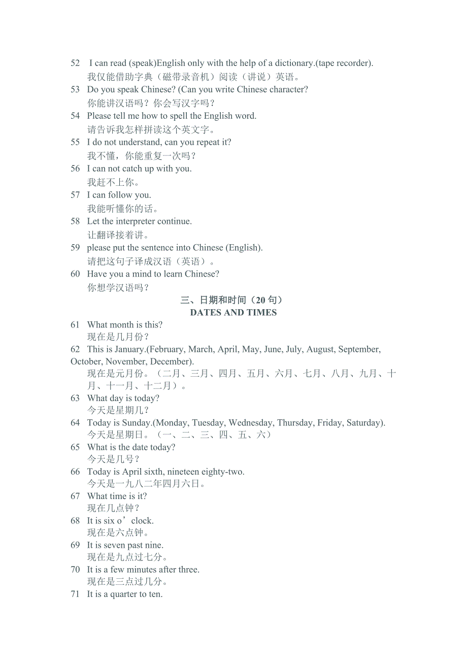 工程建设常用英语_第4页