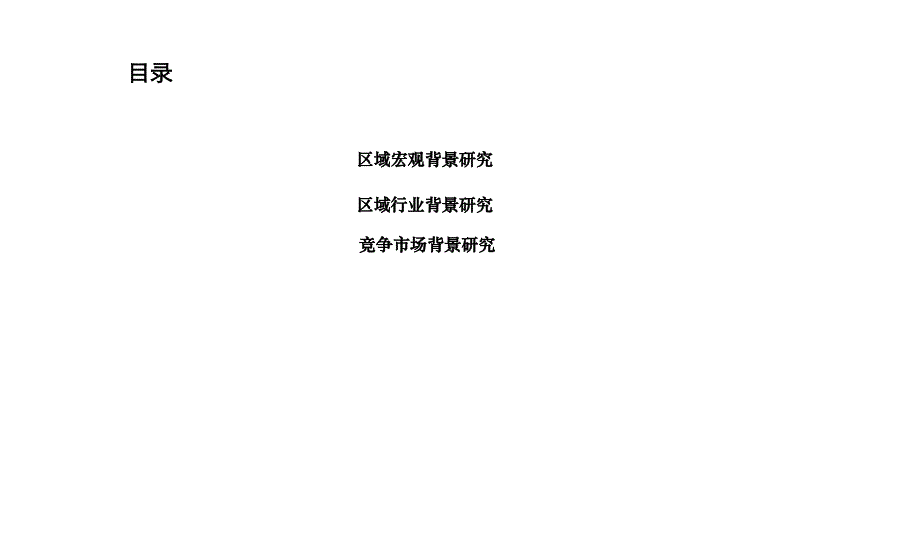 某房地产项目市场研究_第2页