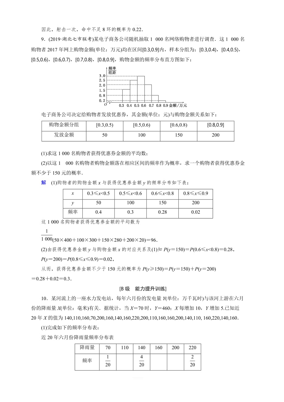 2020高考数学（文）大一轮精讲练精练：第九章 概率 课下层级训练51含解析_第3页