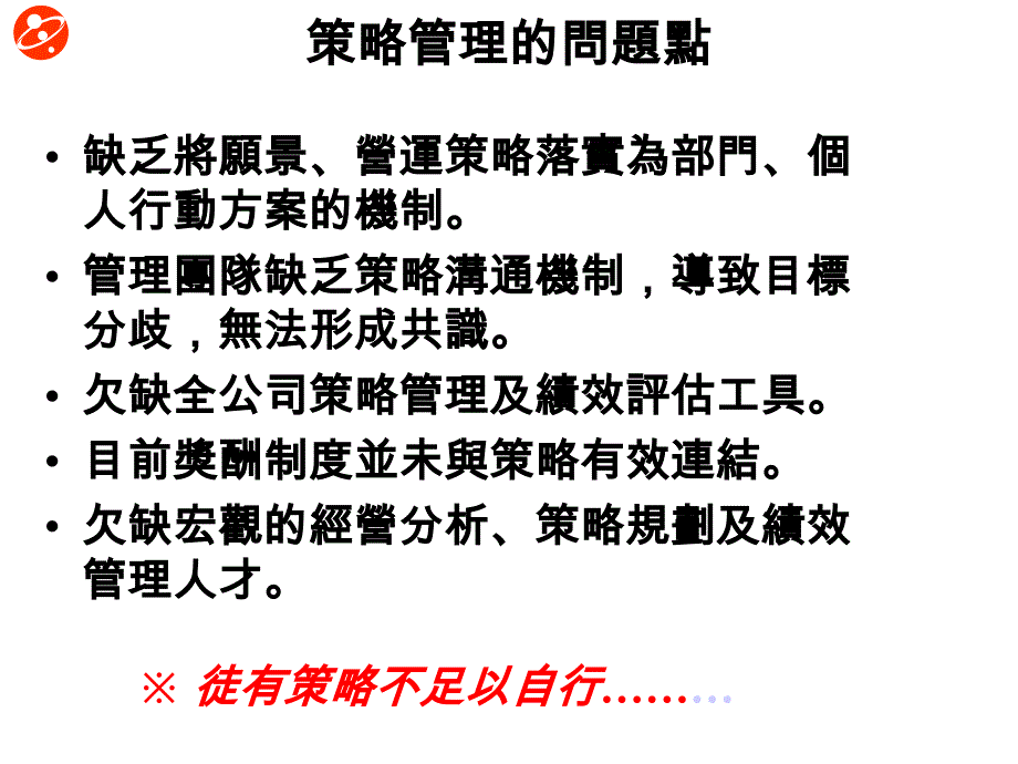 如何落实策略执行_第3页