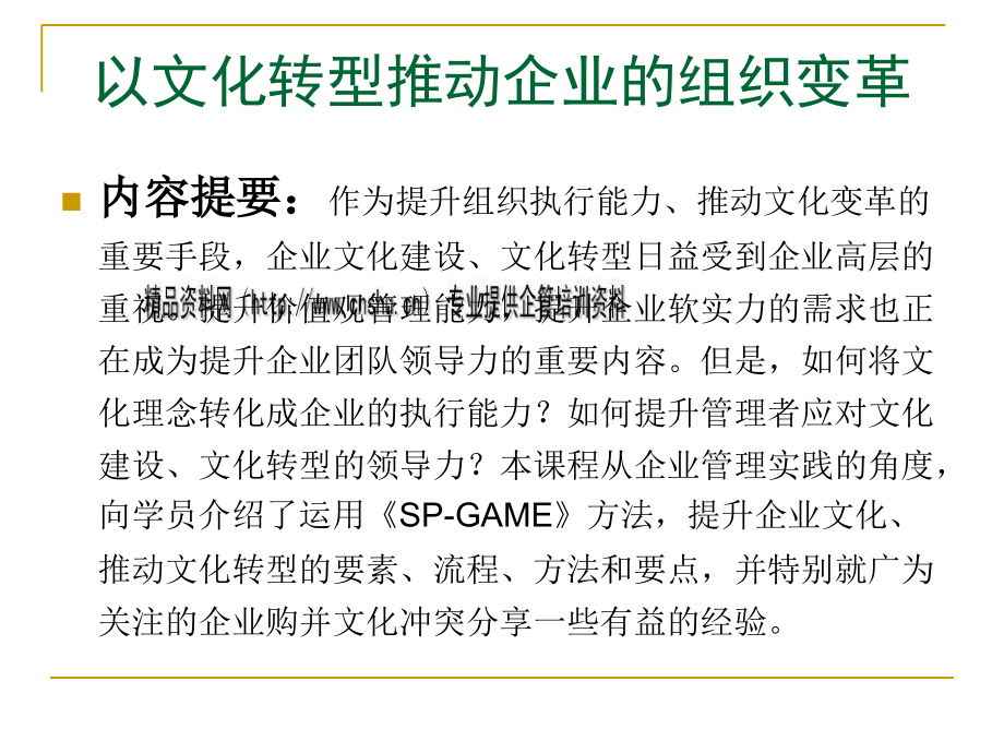 企业文化的内涵、实质与误区_第2页