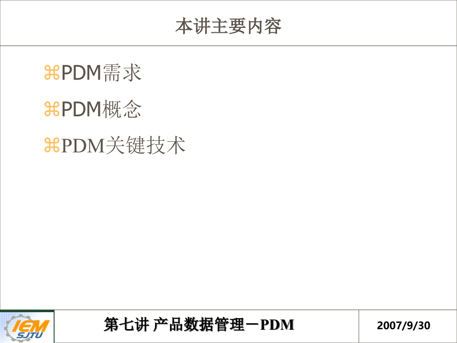 产品数据管pdm基本介绍_第1页