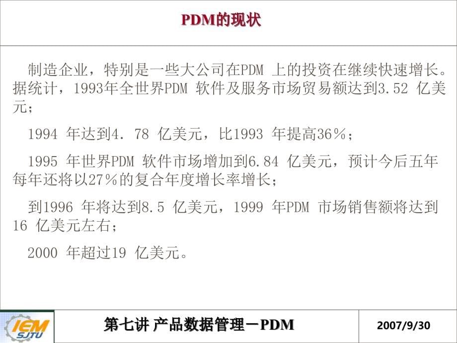产品数据管pdm基本介绍_第5页