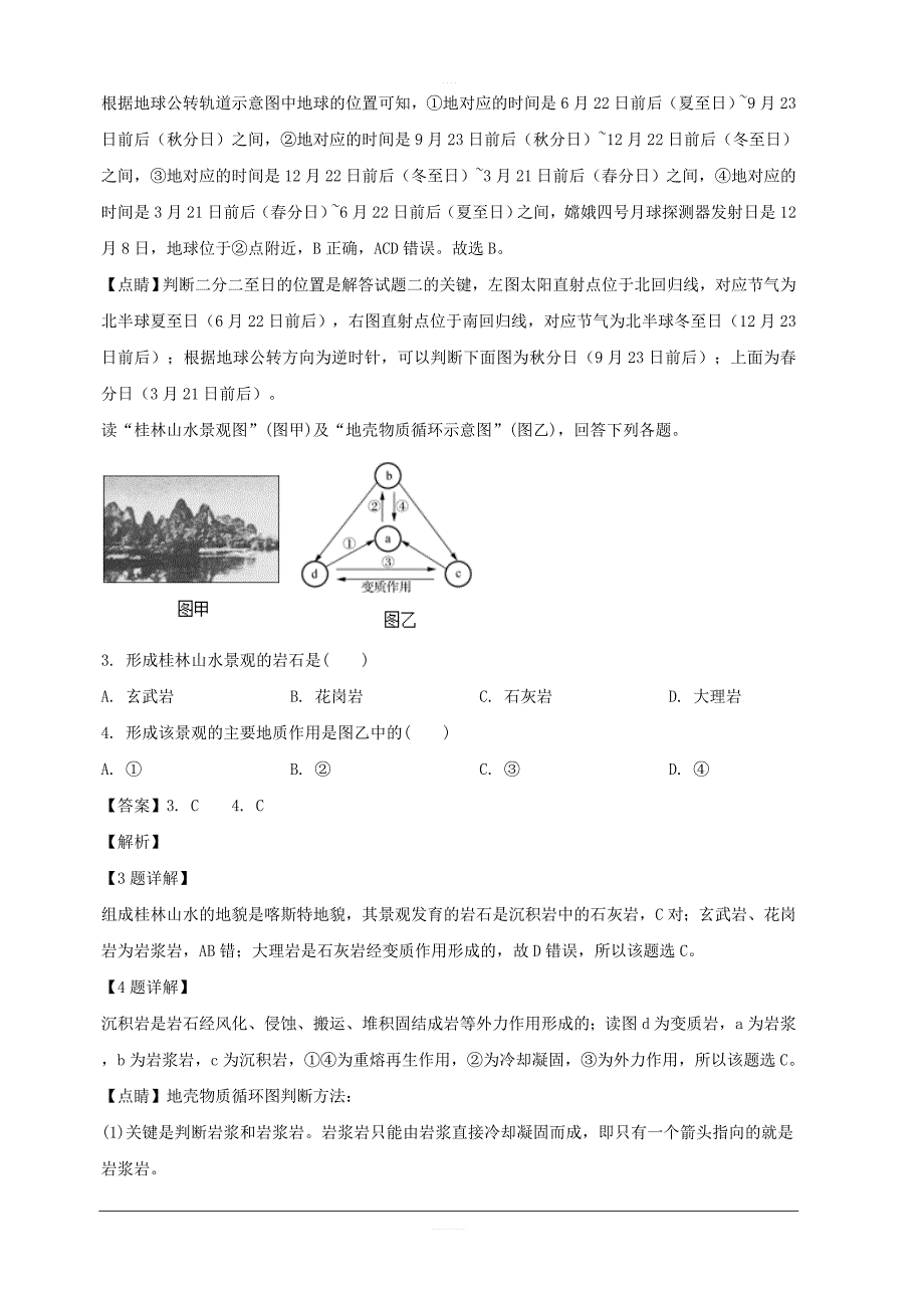 江苏省盐城市2018-2019学年高二学业水平第一次模拟考试地理试题 含解析_第2页