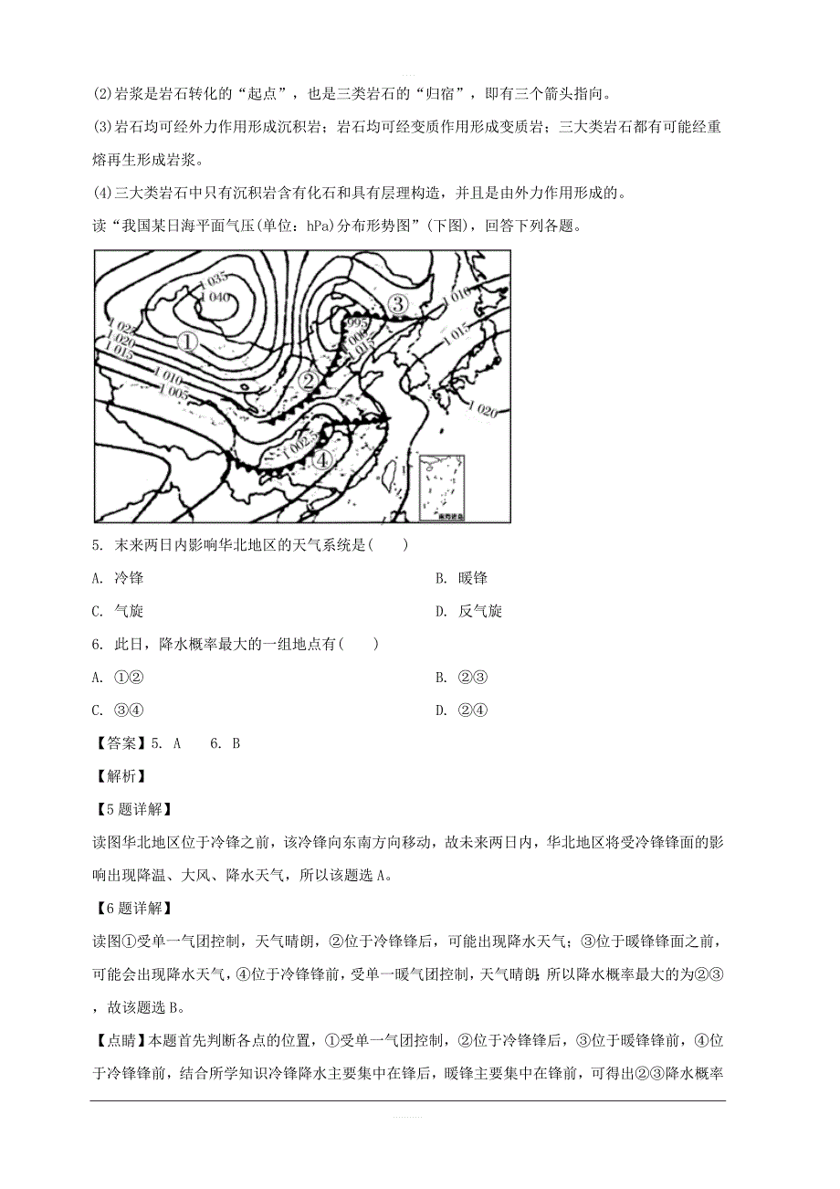 江苏省盐城市2018-2019学年高二学业水平第一次模拟考试地理试题 含解析_第3页