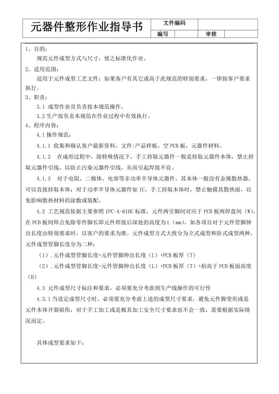 dip元件整形作业指导书_第1页