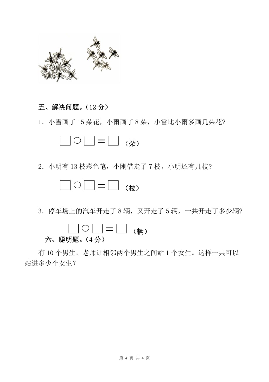 人教版一年级数学下册第1次月考试卷-(2)_第4页