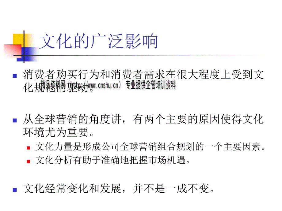 国际社会文化环境分析概述_第3页