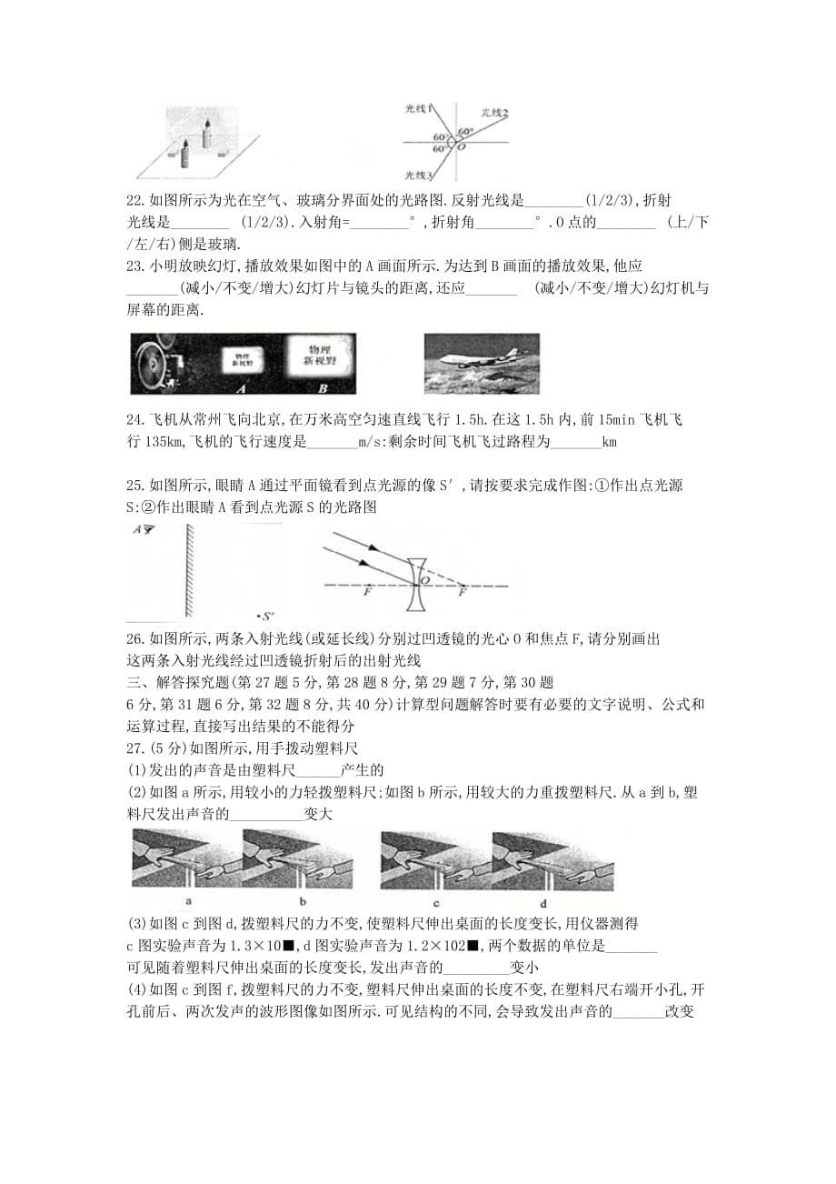 常州市2017-2018八年级上期末物理统考卷---电子稿_第5页