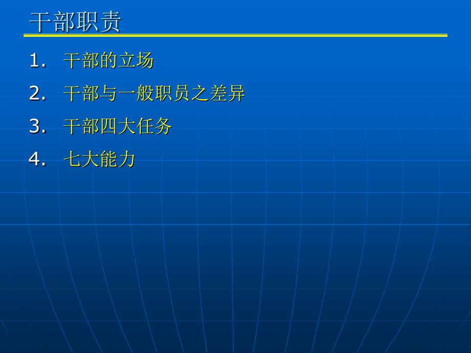 管理干部如何领导教导部属补充资料_第2页