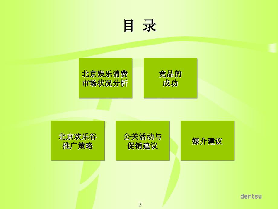 某欢乐谷项目提案_第2页