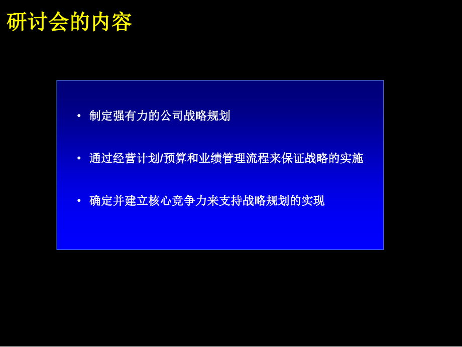 战略规划的制定与实施1_第2页