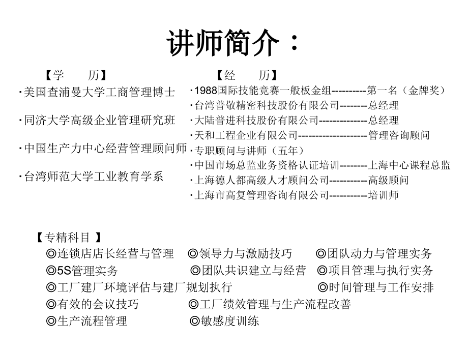 如何用项目管理技能强化流程改善绩效？_第2页