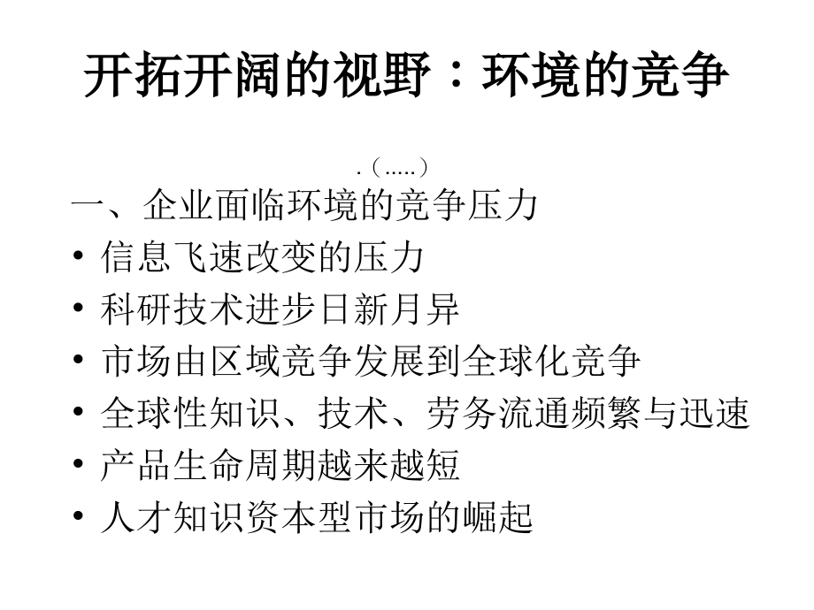 如何用项目管理技能强化流程改善绩效？_第4页