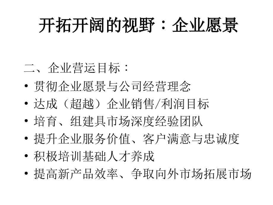 如何用项目管理技能强化流程改善绩效？_第5页