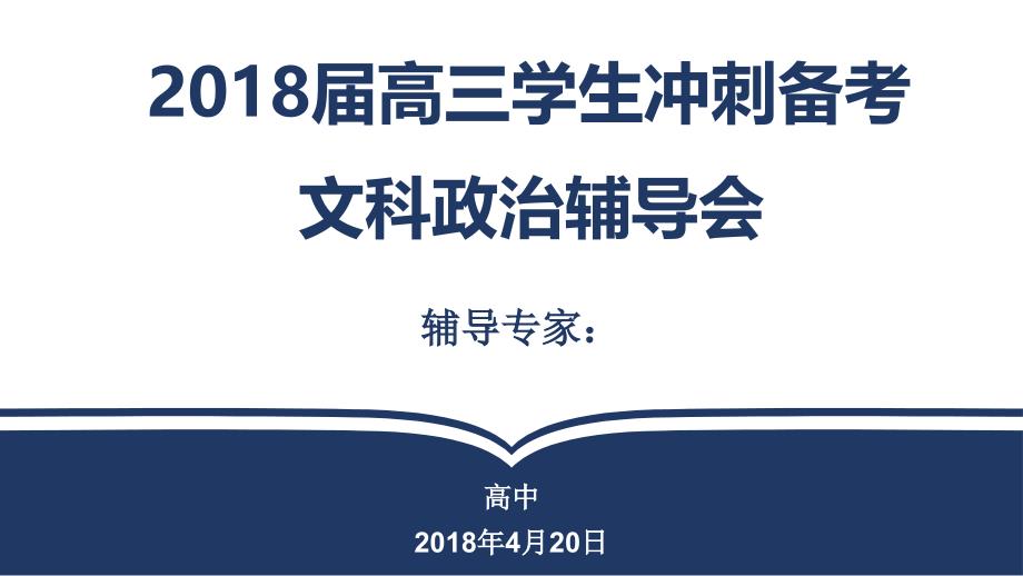 学校大会等各类会议ppt模板资料_第3页