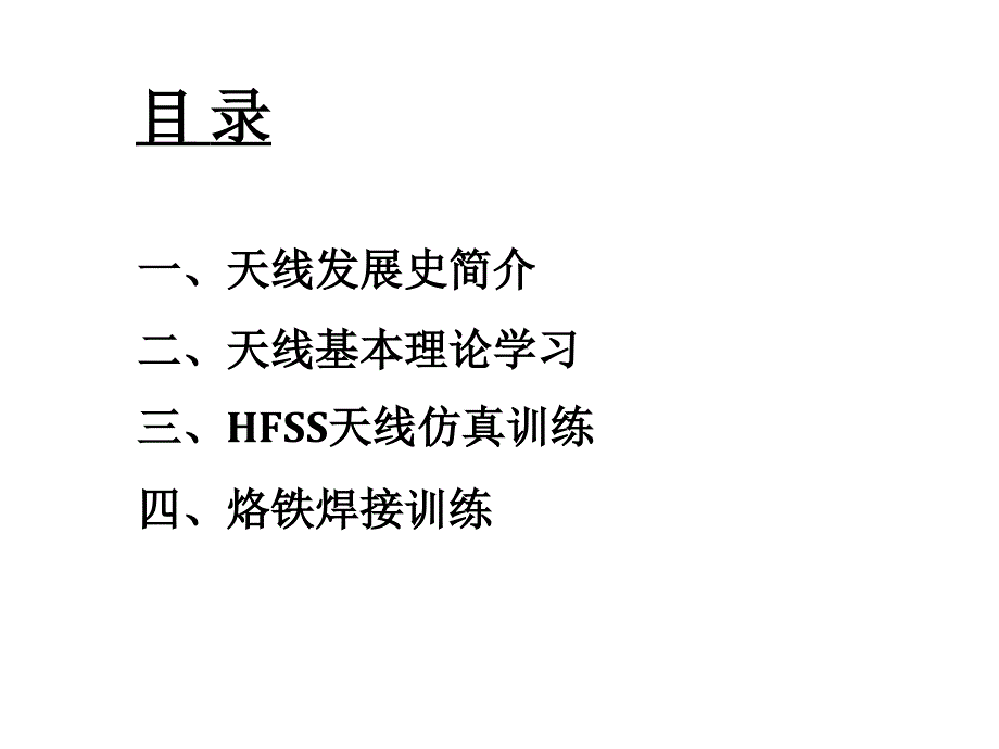 天线实习报告_第1页