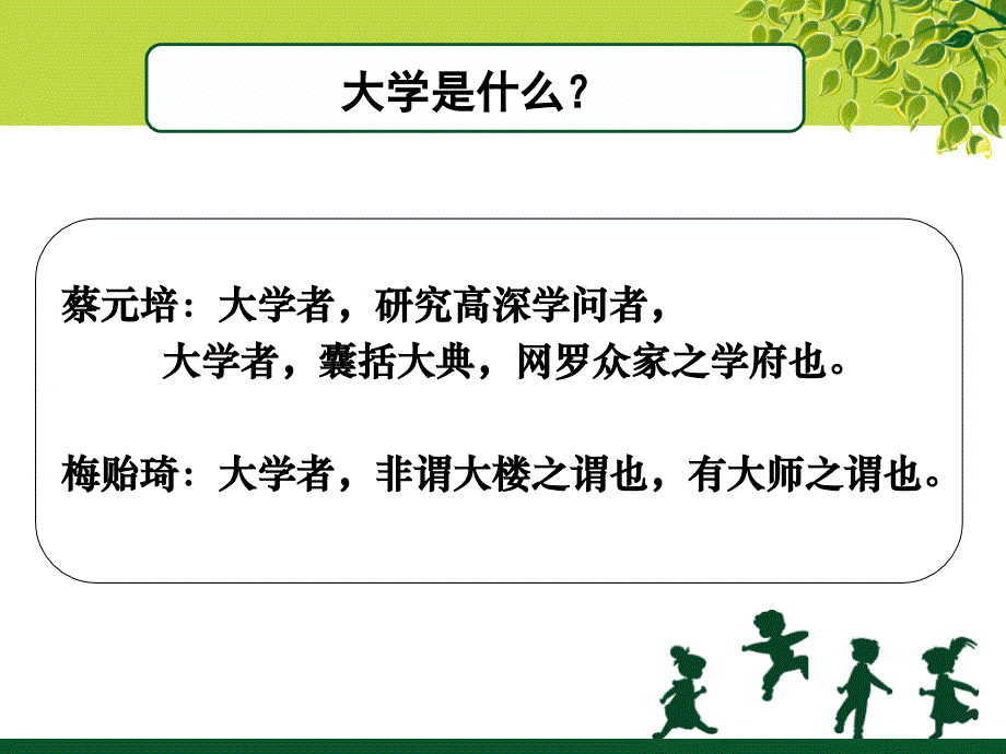 大学生心理健康教育之新生入学适应资料_第4页