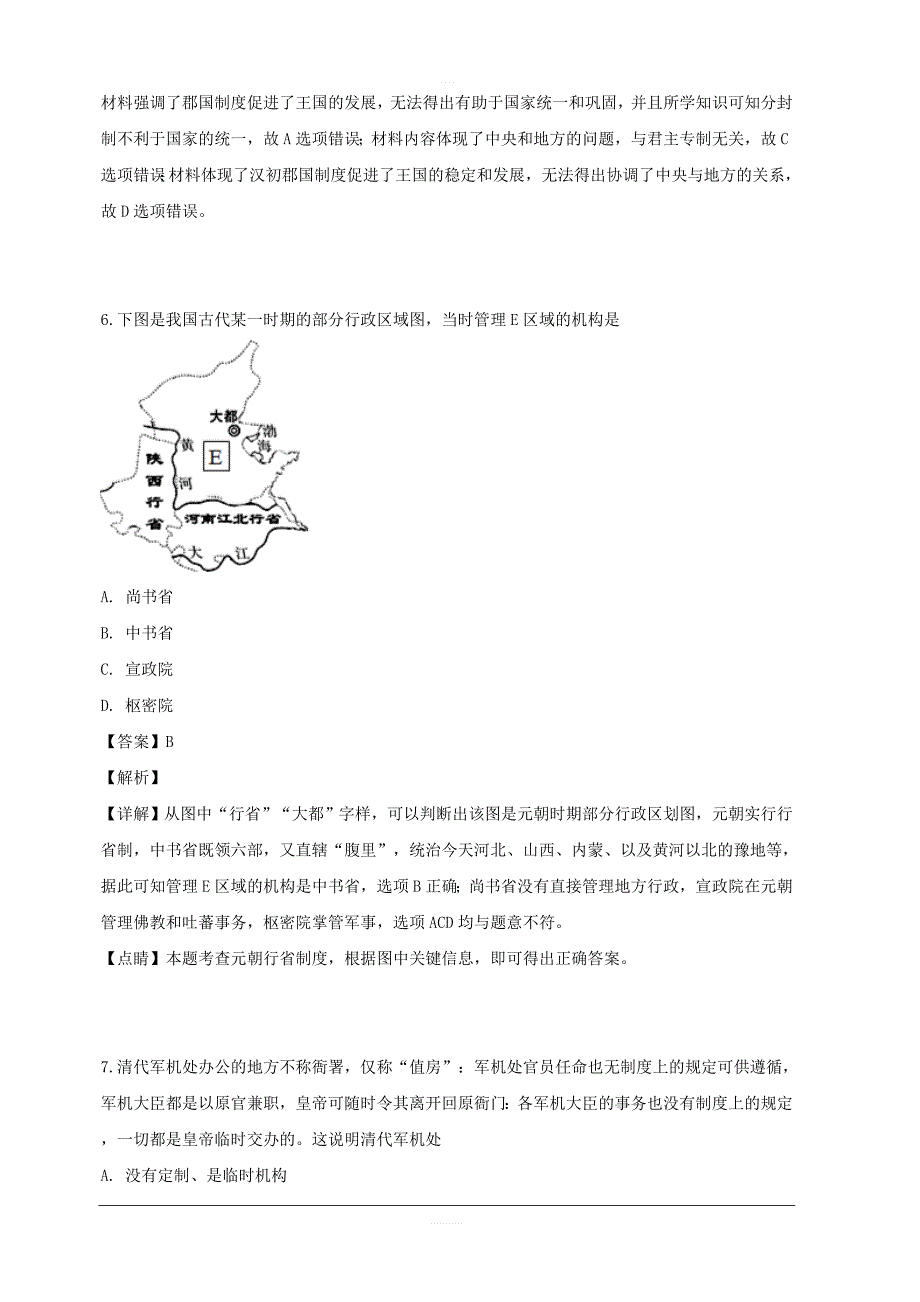 重庆大学城第一中学校2018-2019学年高二下学期期中考试历史试题 含解析_第4页