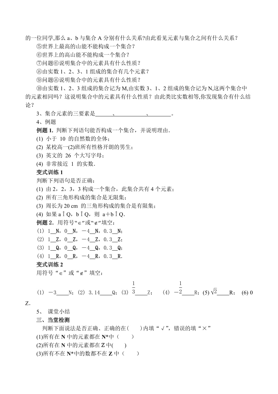 集合的概念 导学案_第2页