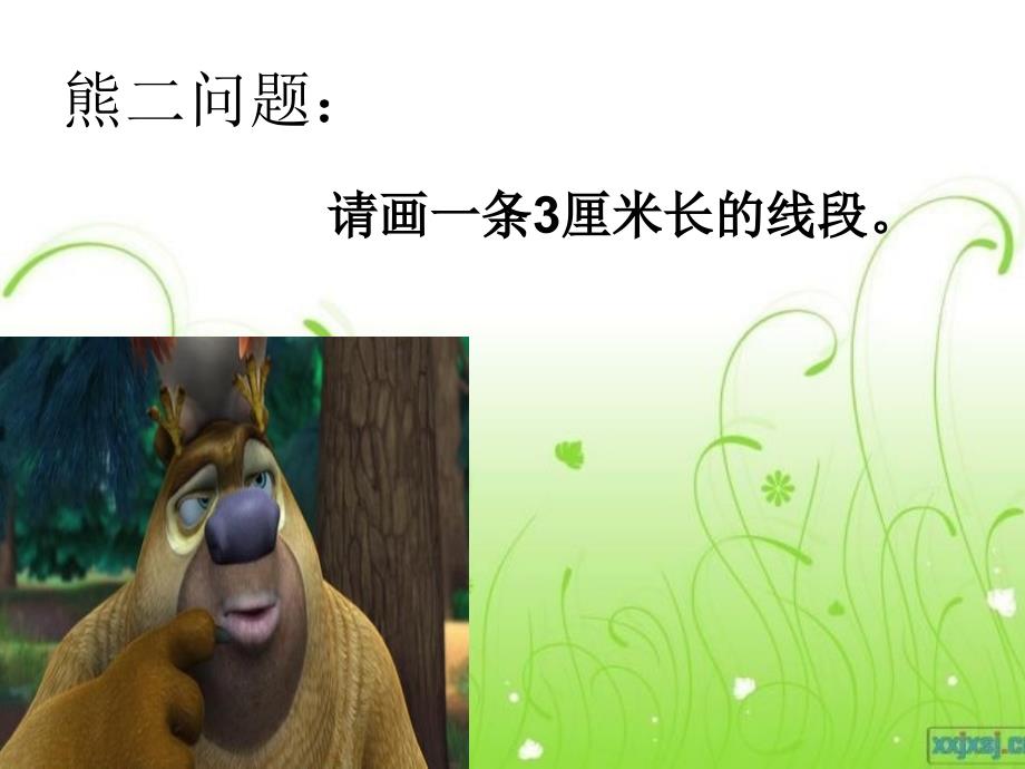 《比例尺》课件)_第2页