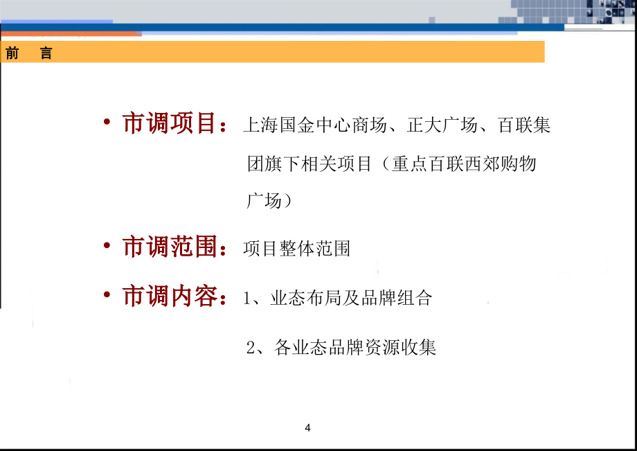 上海某项目考察报告_第4页