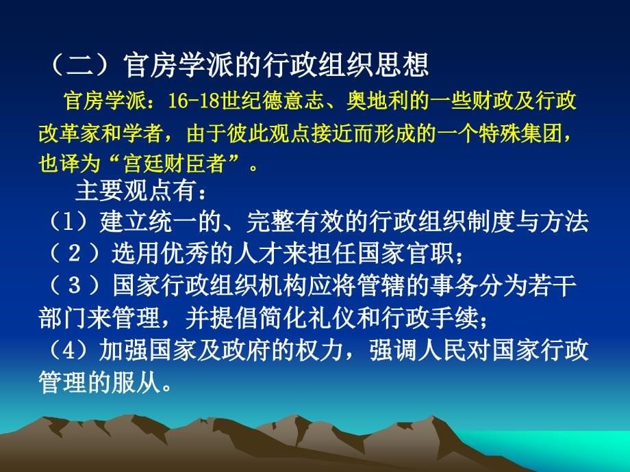 外国行政组织理论课件_第5页