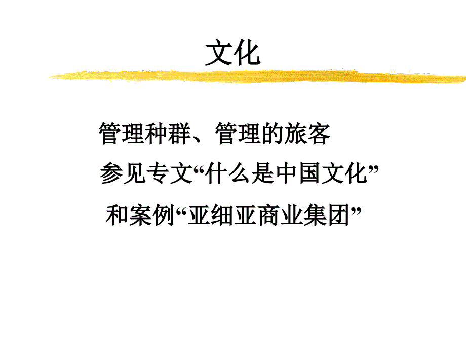 企业管理“人”的含义概述_第4页