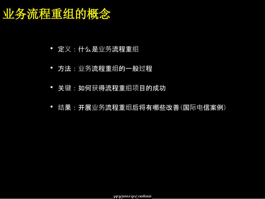 中国电信业务流程重组的概念、过程及体会_第3页