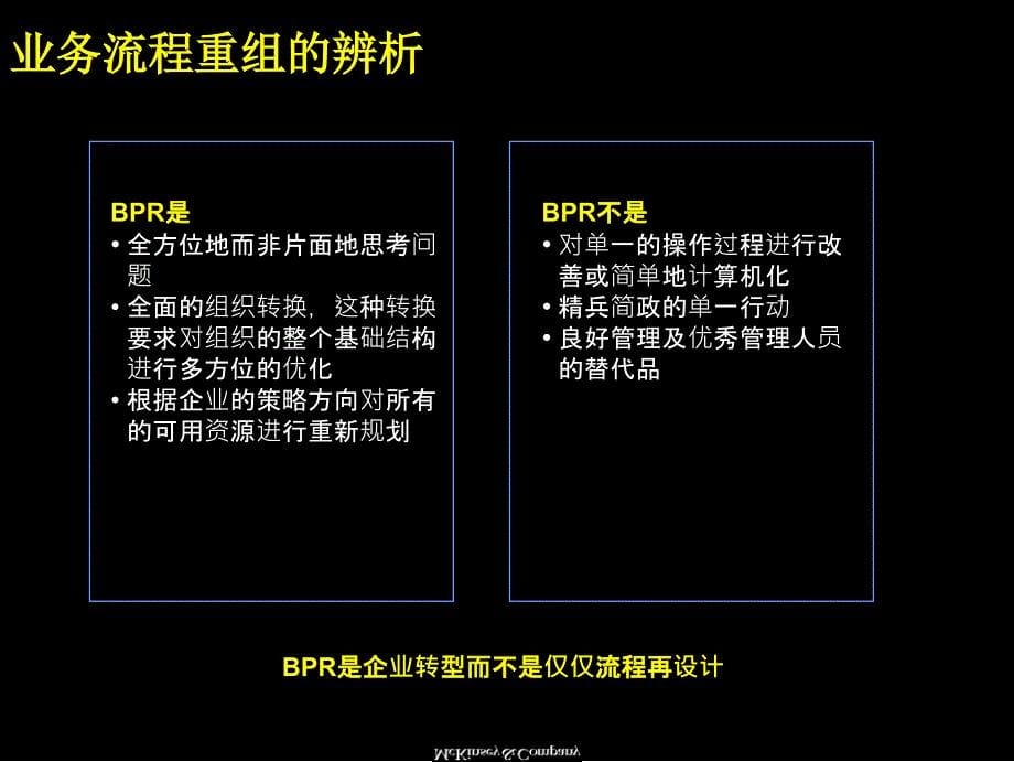 中国电信业务流程重组的概念、过程及体会_第5页