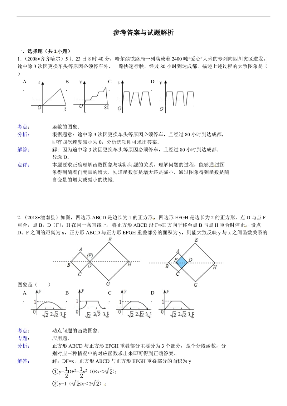 2017年中考数学易错题复习题及答案详解（7份）_5_第3页