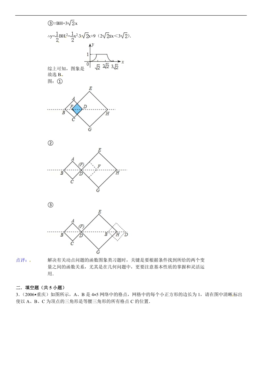 2017年中考数学易错题复习题及答案详解（7份）_5_第4页