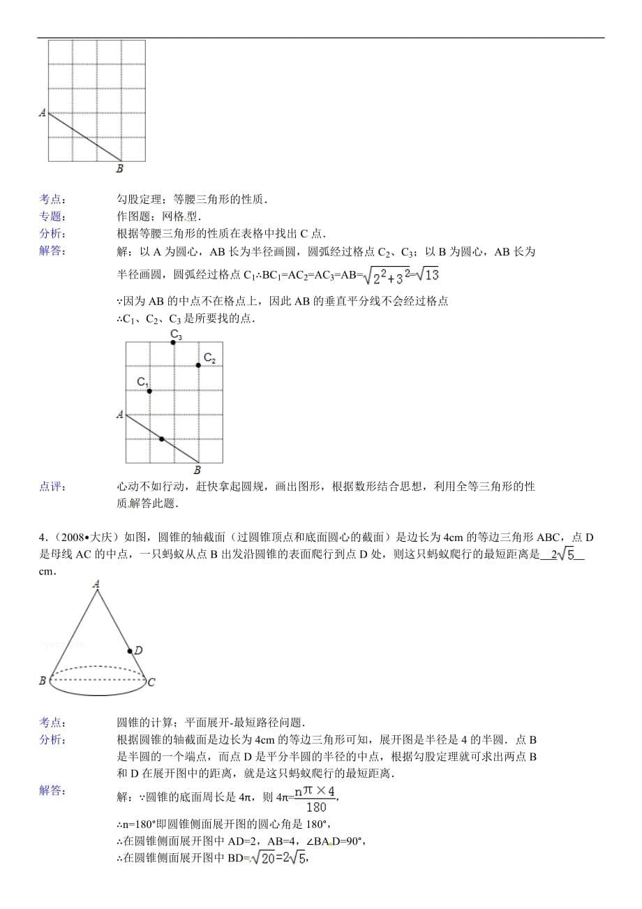 2017年中考数学易错题复习题及答案详解（7份）_5_第5页