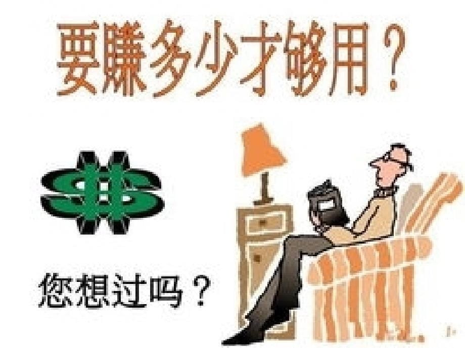 职业事业vs人生发展讲义_第5页