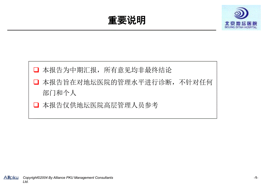 医院组织结构梳理报告_第2页