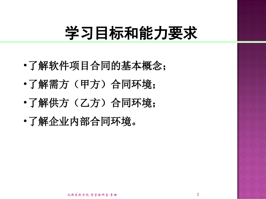 软件项目合同管理教材_第3页