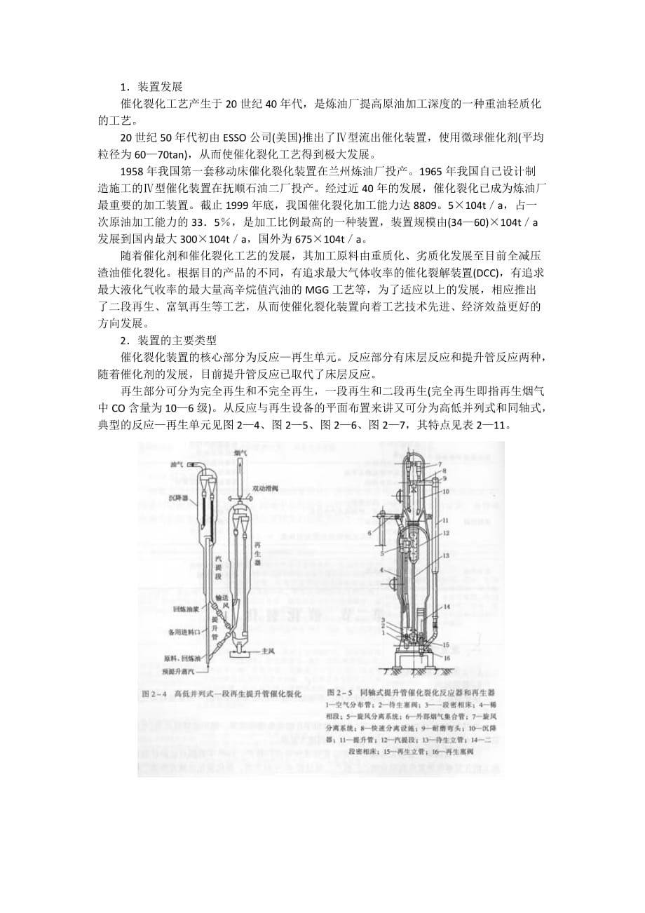 石油化工 催化裂化装置工艺流程_第2页