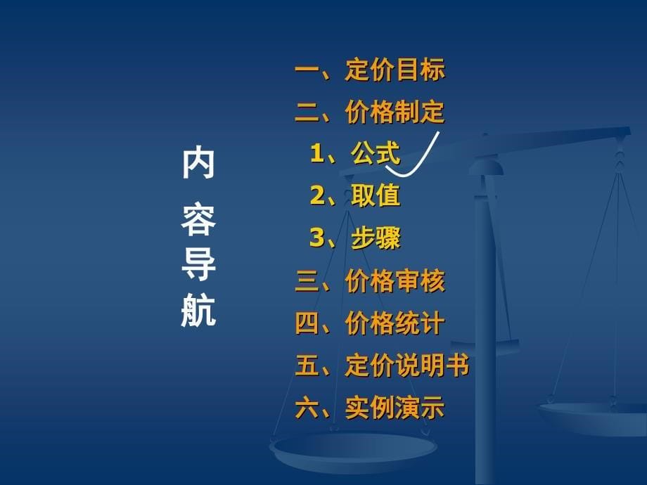 某房地产住宅价格制定策略_第5页