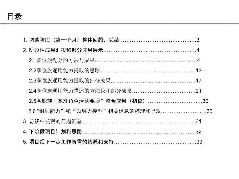 某通信公司能力体系建设项目访谈阶段汇报材料_第2页