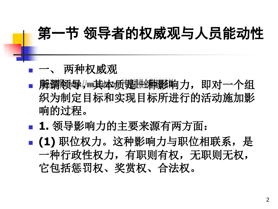 领导者的人才观、价值观与组织文化_第2页