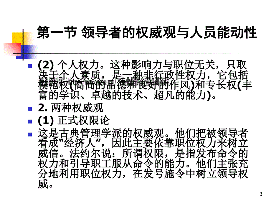 领导者的人才观、价值观与组织文化_第3页