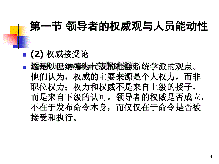 领导者的人才观、价值观与组织文化_第4页