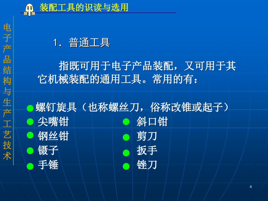 电子产品装配常用工具介绍_第4页