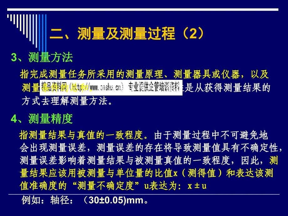 测量技术及数据处理基础相关教材_第5页